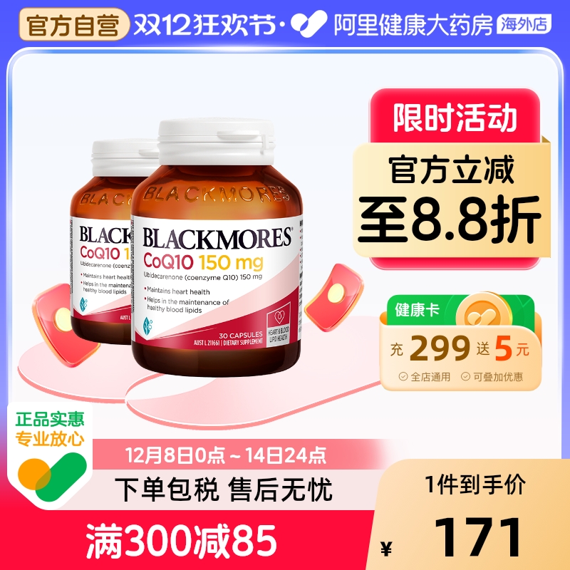 【阿里健康】BLACKMORES辅酶Q10