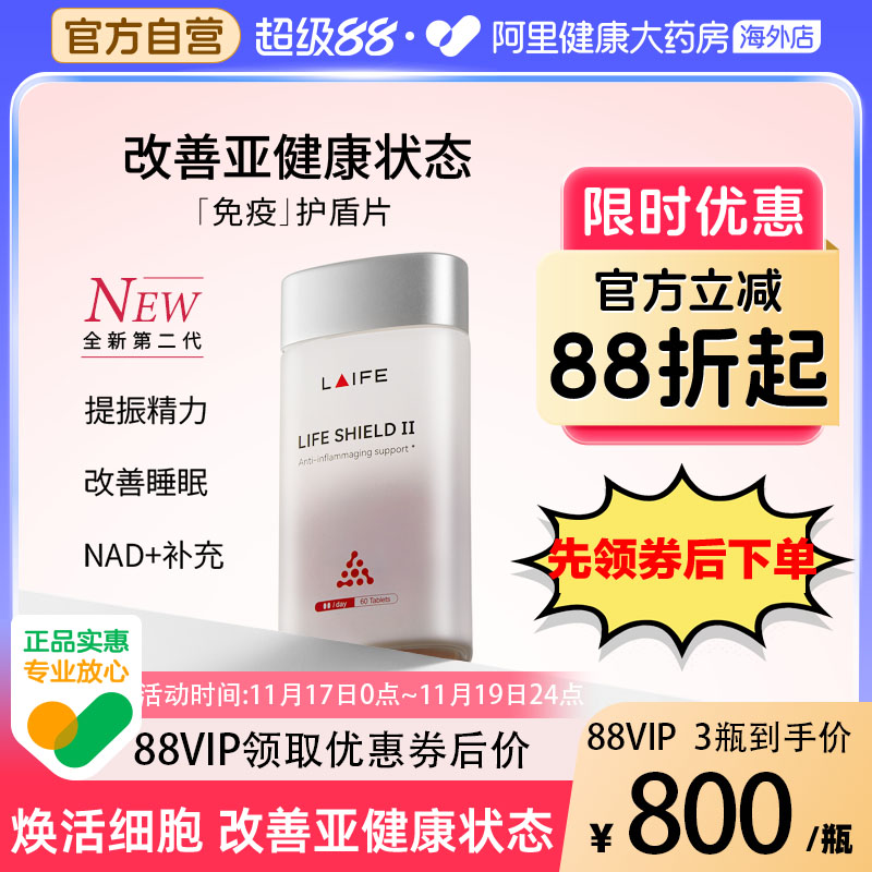 LAIFE乐返盾2代 NAD+补充剂提振精力睡眠美国原装进口60粒