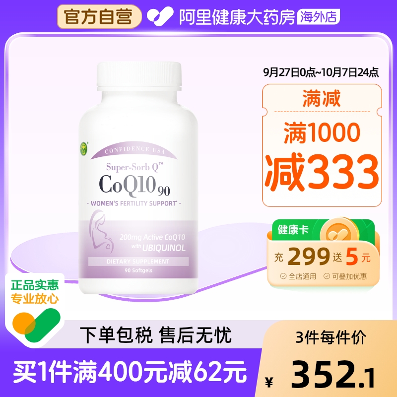 信心康乐纯净辅酶q10备孕还原型卵巢质量卵子200mg90粒装