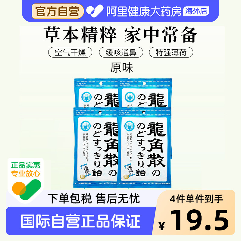 龙角散日本原装进口润喉糖颗粒原味70克*4药房含片清肺强力通用