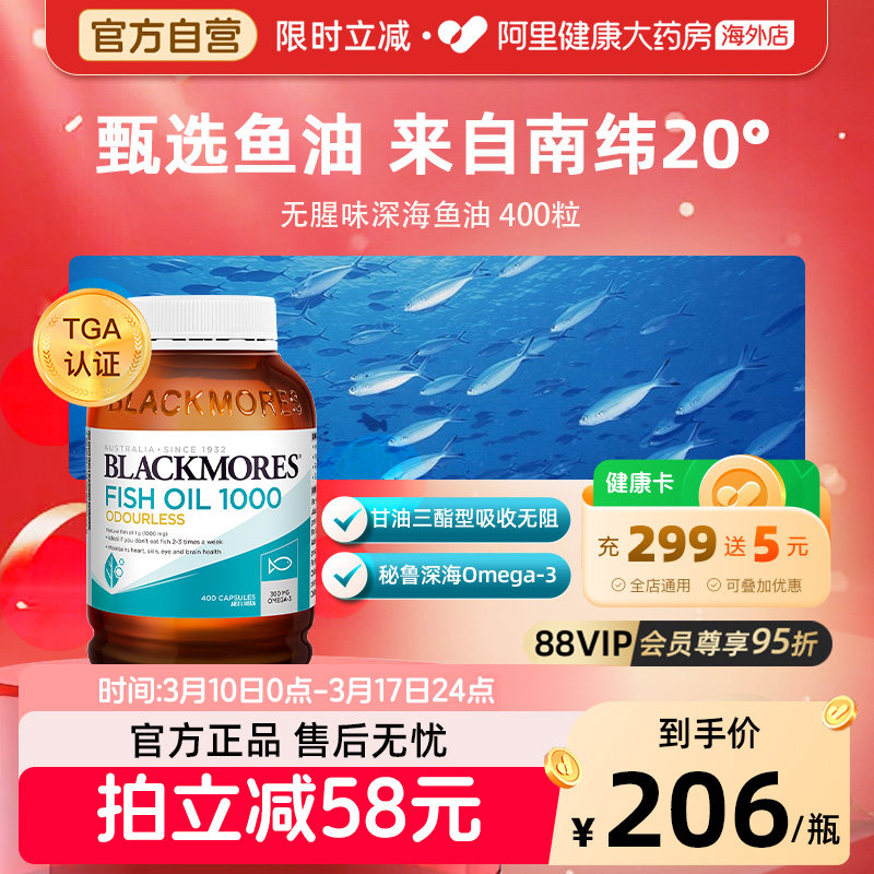 ���ٷ���Ӫ��BLACKMORES�ļѱ�����ζ�����400������DHAomega3 55Ԫ