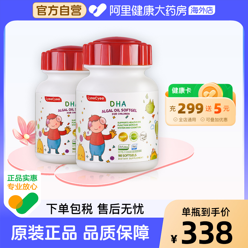 LyeeCyee丽施小红帽藻油DHA婴幼儿专用婴儿宝宝软胶囊90粒*2瓶