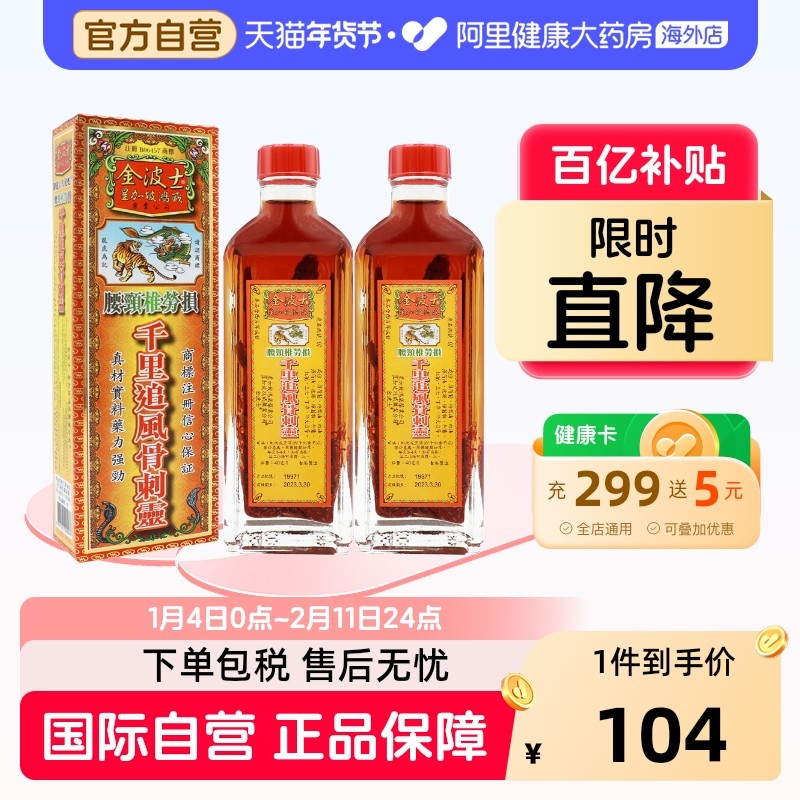 金波士千里追风骨刺灵活络油腰颈椎劳损腰颈椎劳损风湿疼痛40ml*2,OTC药品/国际医药,国际风湿骨伤药品,淘宝优惠券,粉丝福利购,淘宝优惠卷