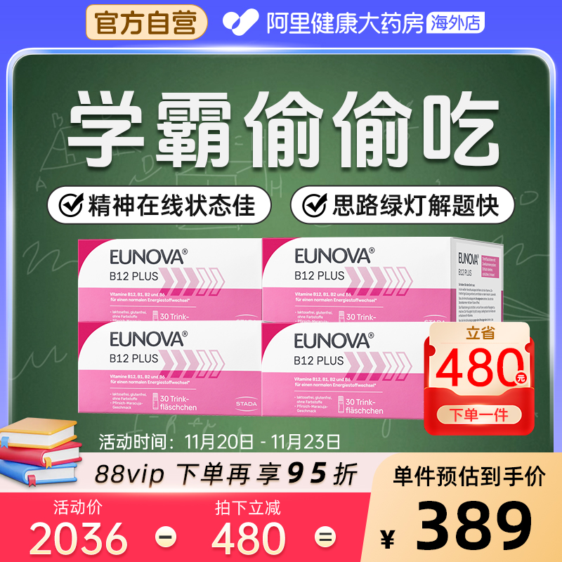 STADA史达德甲钴胺B12充能学期装