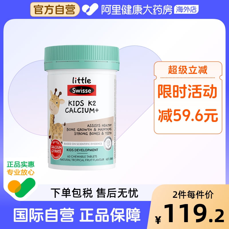 Swisse斯维诗儿童K2柠檬酸钙维D3宝宝补钙咀嚼片60粒助力健康成长