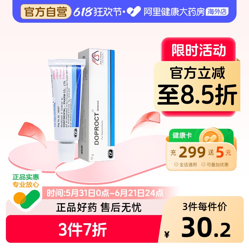 doproctDOPROCT痔疮膏10g内外混合痔正品泰国进口缓解瘙痒肿痛