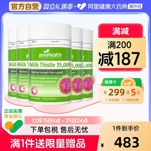 goodhealth/纽好康奶蓟草水飞蓟