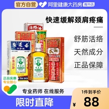 香港直邮黄道益活络油50ml跌打损伤舒筋血化瘀正品港版原装