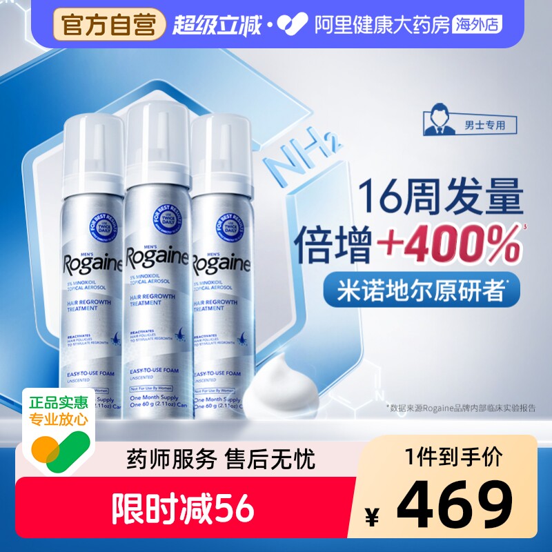 Rogaine培健落健米诺地尔酊5%生发泡沫剂男士女士防脱增发生发液