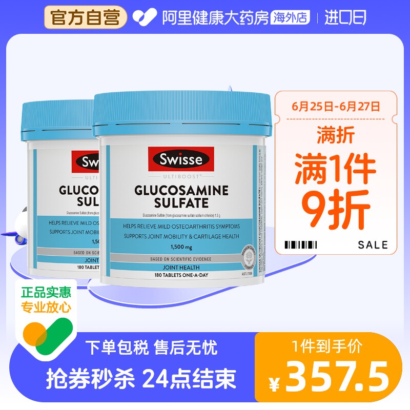 直播价】swisse氨糖维骨力软骨素骨关节氨基葡萄糖1500mg180粒*2