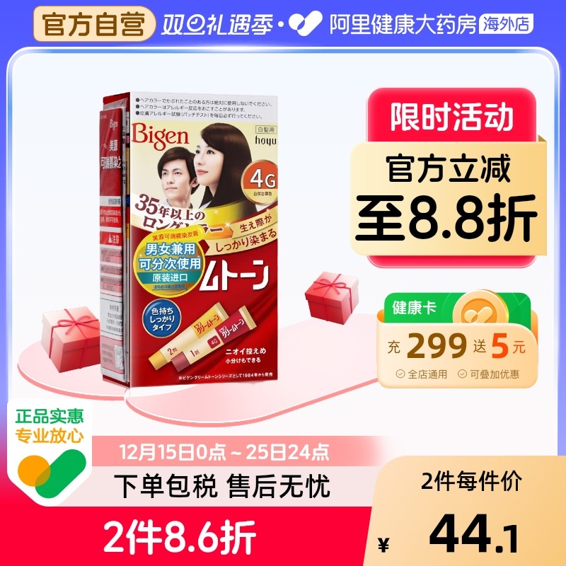 Bigen美源染发剂日本原装进口可瑞慕纯植物染发膏遮白正品旗舰店