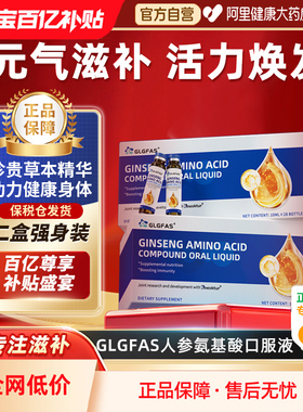 【2件装】GLGFAS人参氨基酸口服液美国进口补营养中老年助益免疫