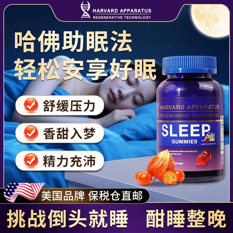 【轻松入睡】美国NHDH睡眠软糖