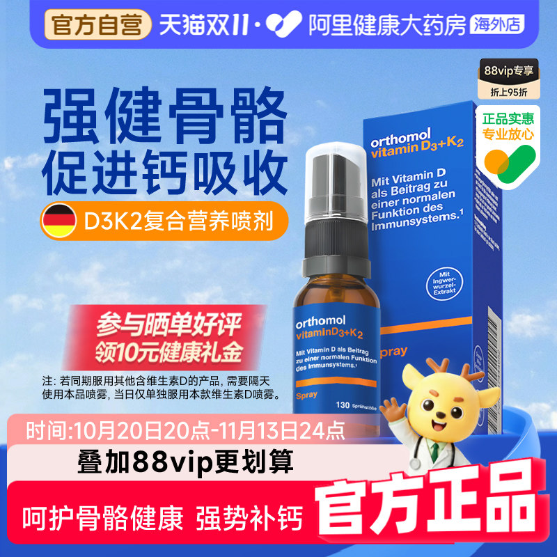 奥适宝Orthomol德国维生素d3k2液体钙维生素d营养补钙骨骼喷雾剂