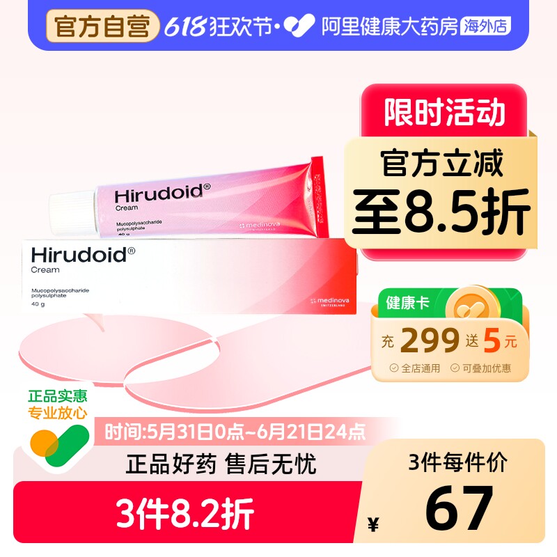 泰国进口Hirudoid喜疗妥祛疤膏40g消肿修复祛痘印手术疤痕非港版