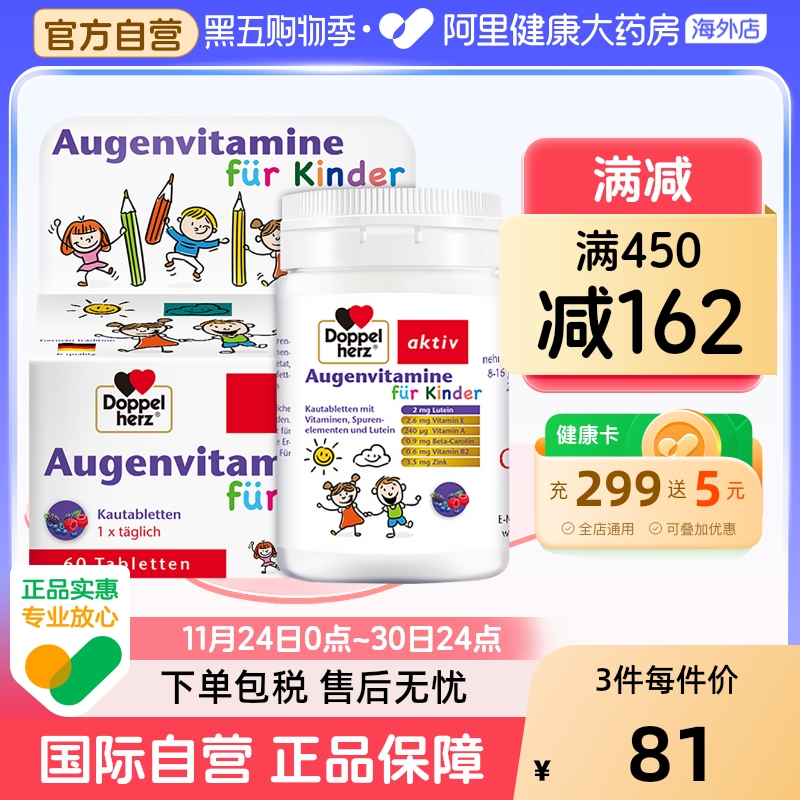 阿里健康官方进口护眼60片叶黄素