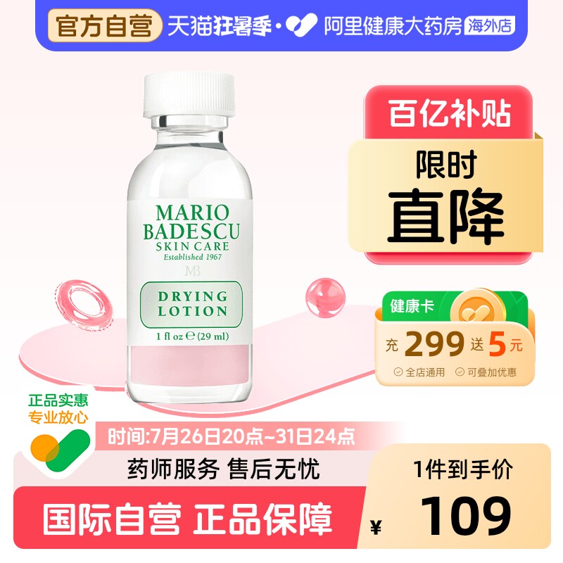 Mario Badescu温和净痘精华液MB小粉瓶祛痘水杨酸粉刺去闭口黑头