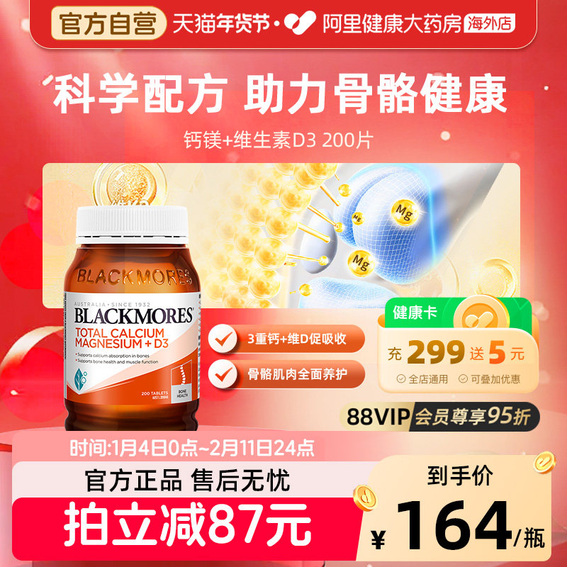 BLACKMORES澳佳宝活性钙镁复合维生素D3 200粒维D青少年钙片