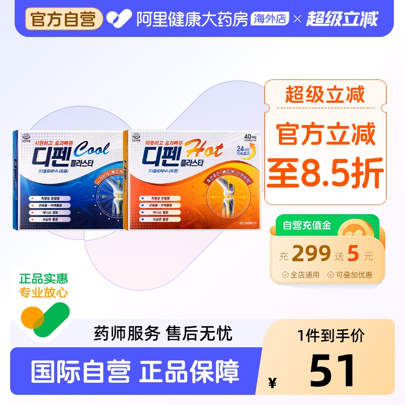 韩国信一SinilPharm疲劳贴冷感40片进口原装止痛镇痛贴膏膏药正品