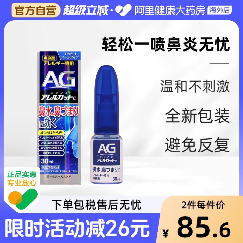 阿里健康官方自营 品质保障 抑制过敏源