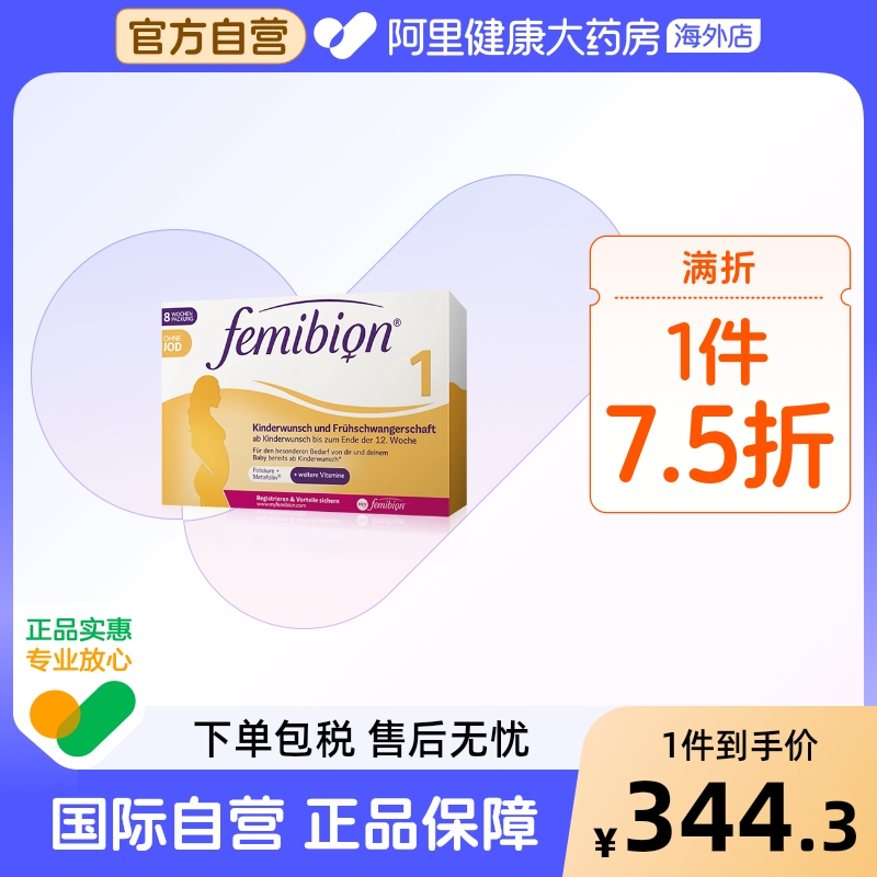 德国femibion孕早期活性叶酸