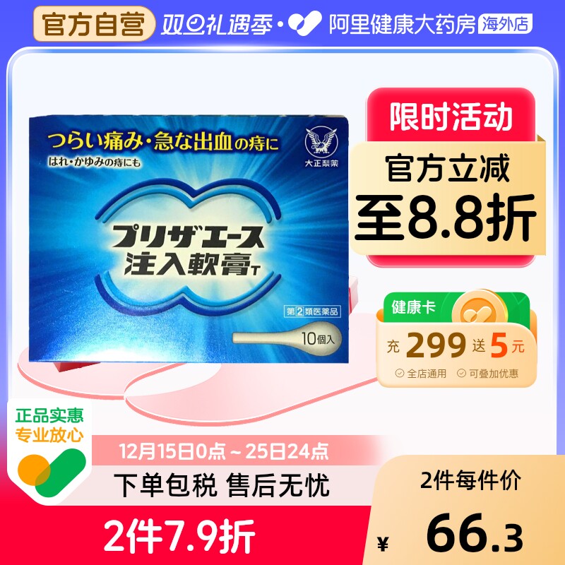 大正制药痔疮注入软膏10个日本肛裂愈合消肉球膏药注入式便秘便血