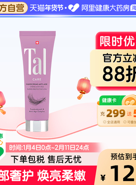 【自营】TAL护手霜补水保湿防干裂持久留香手膜囤货装