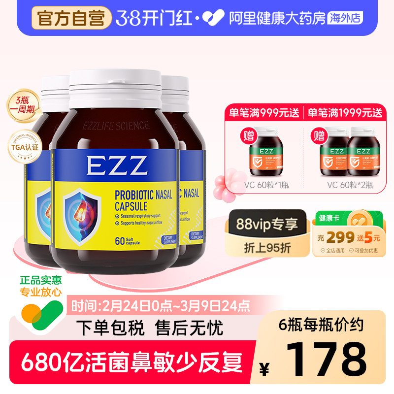 EZZ舒鼻益生菌儿童青少年成人鼻敏体质免疫改善易敏缓解鼻部敏感