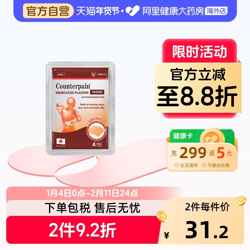 施贵宝温热型膏药贴肌肉疼痛肩颈酸痛腰酸腿痛关节疼痛镇痛贴进口,OTC药品/国际医药,国际风湿骨伤药品,淘宝优惠券,粉丝福利购,淘宝优惠卷