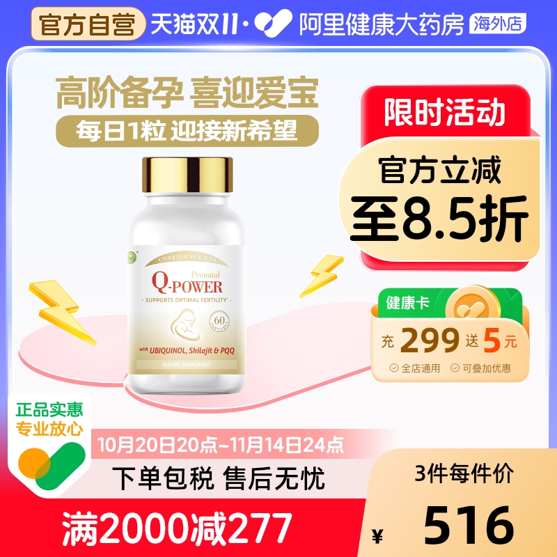 信心康乐还原型辅酶Q10高阶备孕