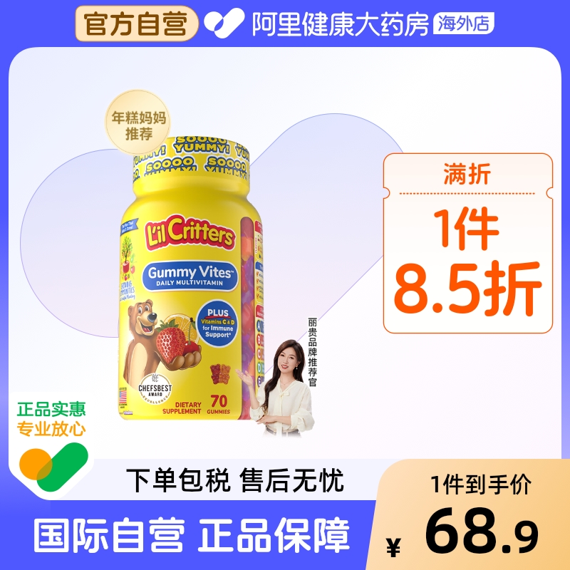 【年糕妈妈推荐】美国进口丽贵宝宝儿童多种复合维生素小熊糖70粒