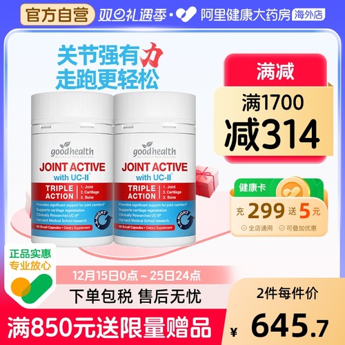 goodhealth骨胶原蛋白