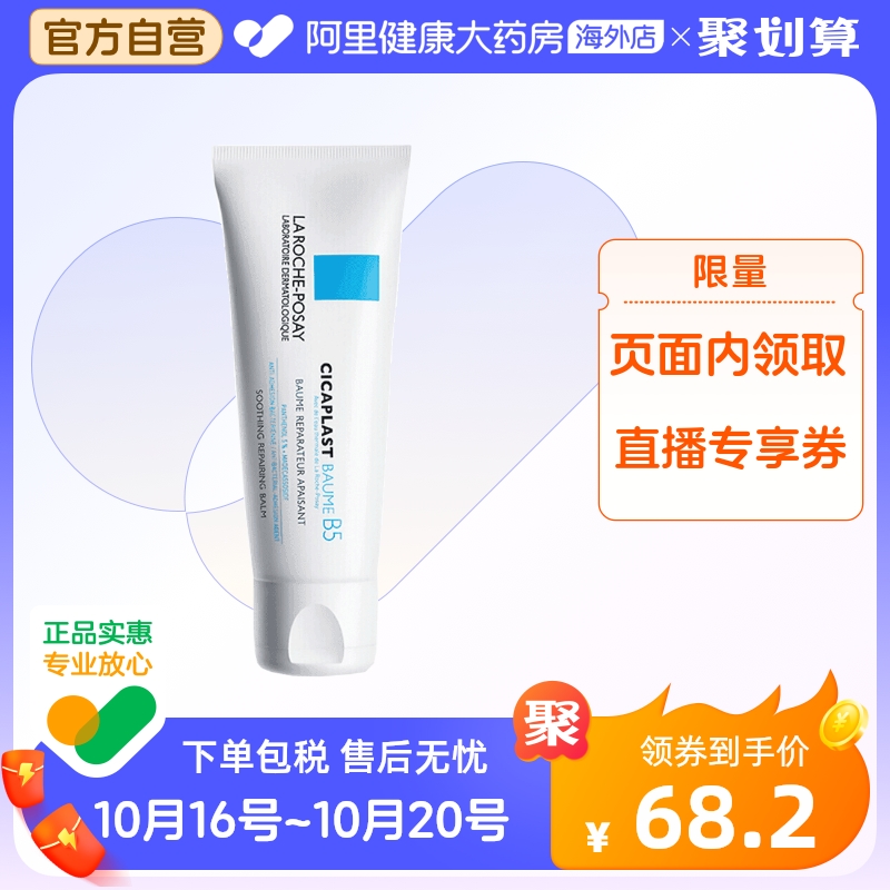 法国理肤泉B5多效舒缓修复面霜 淡化痘印修护敏感肌 40ml