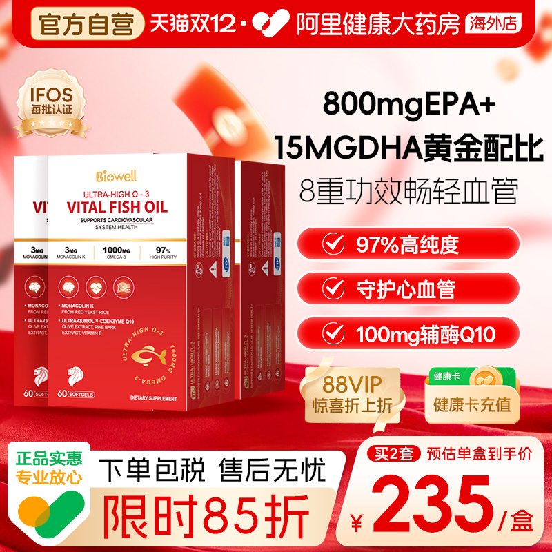 [3件]Biowell 圣库克红钻97%高纯度深海鱼油红曲米辅酶Q10血脂EPA