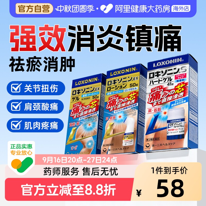第一三共乐松LOXONIN洛索洛芬钠片贴凝胶膏日本止痛镇痛膏药贴片										