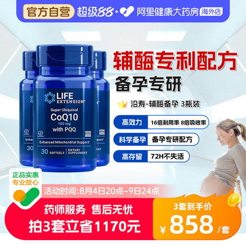 沿寿辅酶q10备卵巢卵子孕