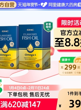 2盒装GNC健安喜97%鱼油深海高纯度高吸收omega3胶囊epa护眼脑dha
