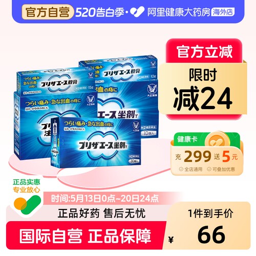 大正制药プリザエース軟膏15g日本进口止痛药痔疮膏肛裂药膏正品