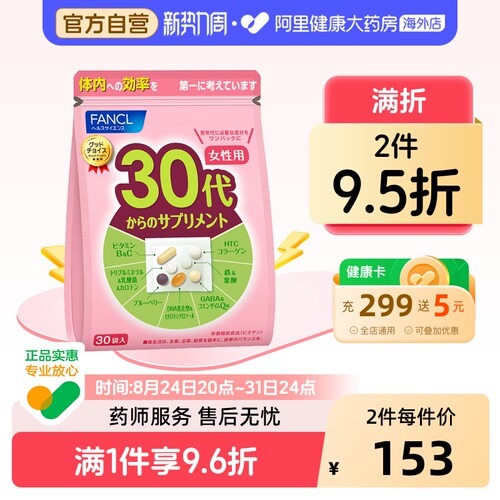 FANCL30岁女性复合综合营养包