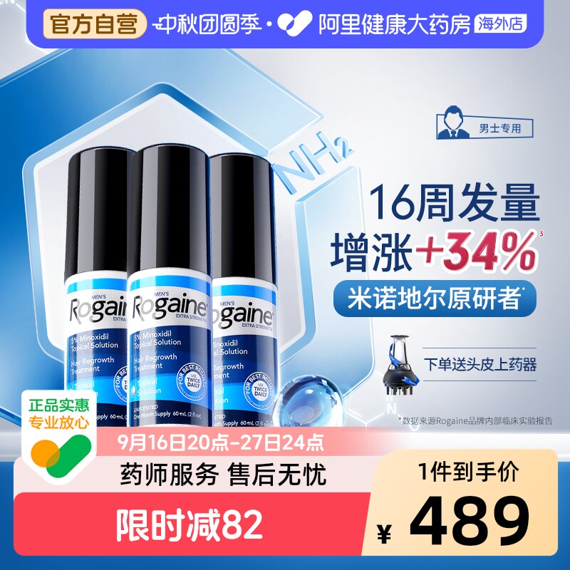 Rogaine/培健落健米诺地尔酊生发液防脱搽剂男用官方旗舰店正品图片