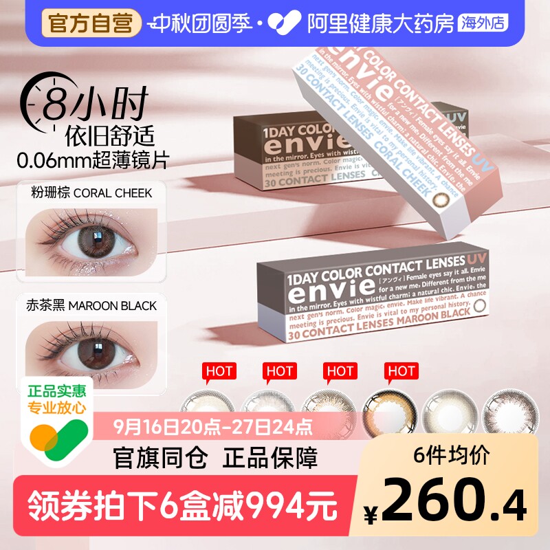 envie梨花美瞳日抛30片女小直径彩色近视隐形眼镜狗狗眼非散光图片