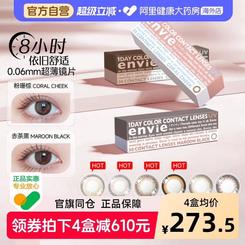 envie梨花美瞳日抛30片女小直径彩色近视隐形眼镜盒