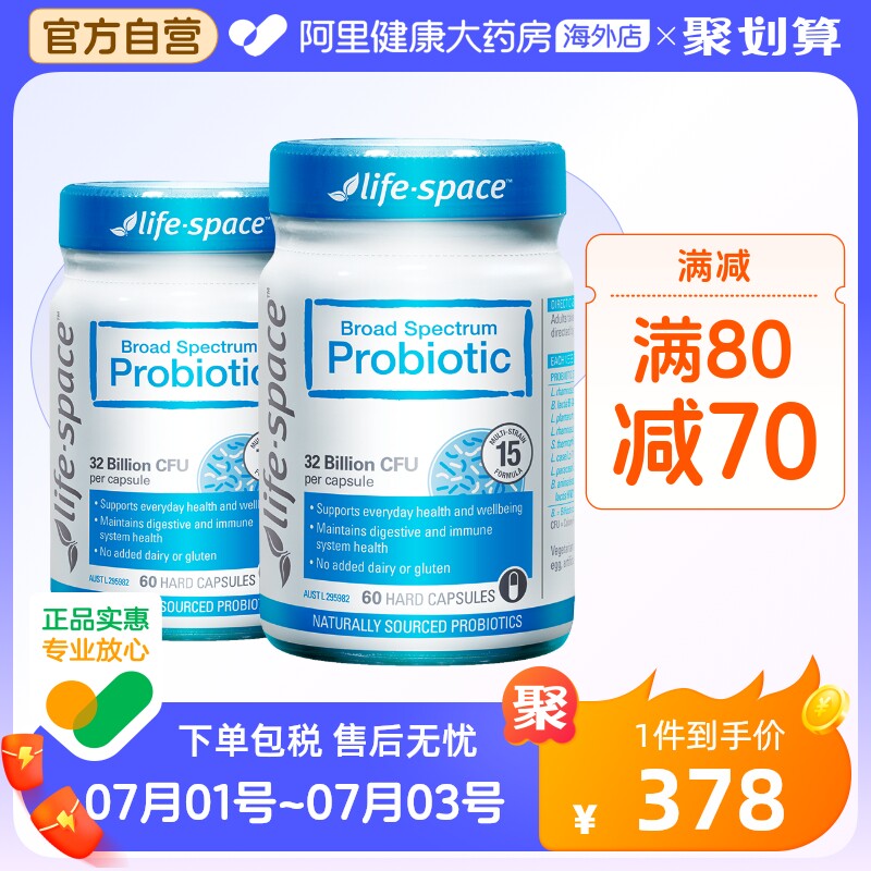阿里健康自营澳洲进口lifespace成人益生菌胶囊益生元肠胃养护2瓶