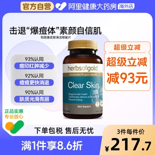 herbsofgold皮肤清洁片维生素B族焕白金盏花祛淡痘片和丽康60片