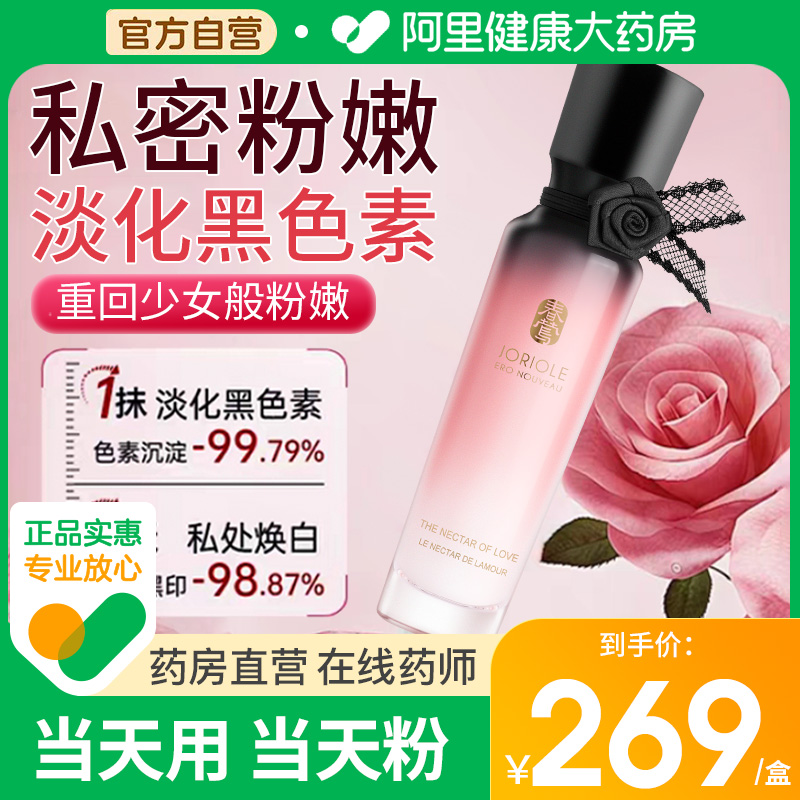 春莺私处粉嫩去黑色素女私密处美白臀膜乳晕嫩红霜嫩红素腋下去黑