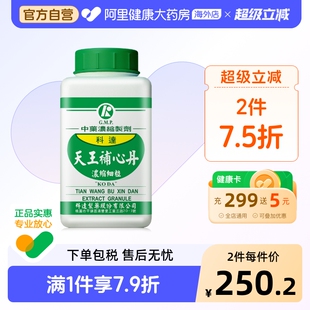 科达制药天王补心丹失眠宁心化痰祛烦热神志不宁健忘中成药