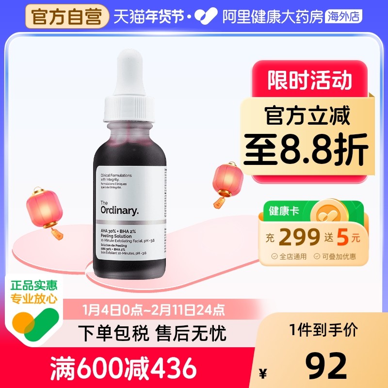 TheOrdinary 30%果酸+2%水杨酸面部精华液控油去闭口粉刺30ml