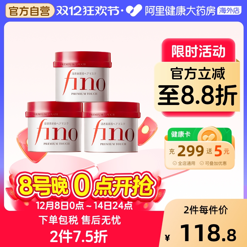 资生堂发膜fino护发素烫染修护