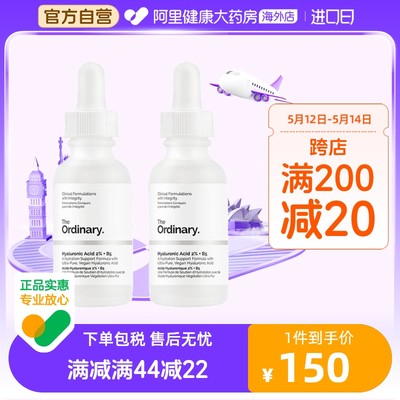 加拿大the ordinary 2%透明质酸+维他命B5精华 补水修护屏障*2