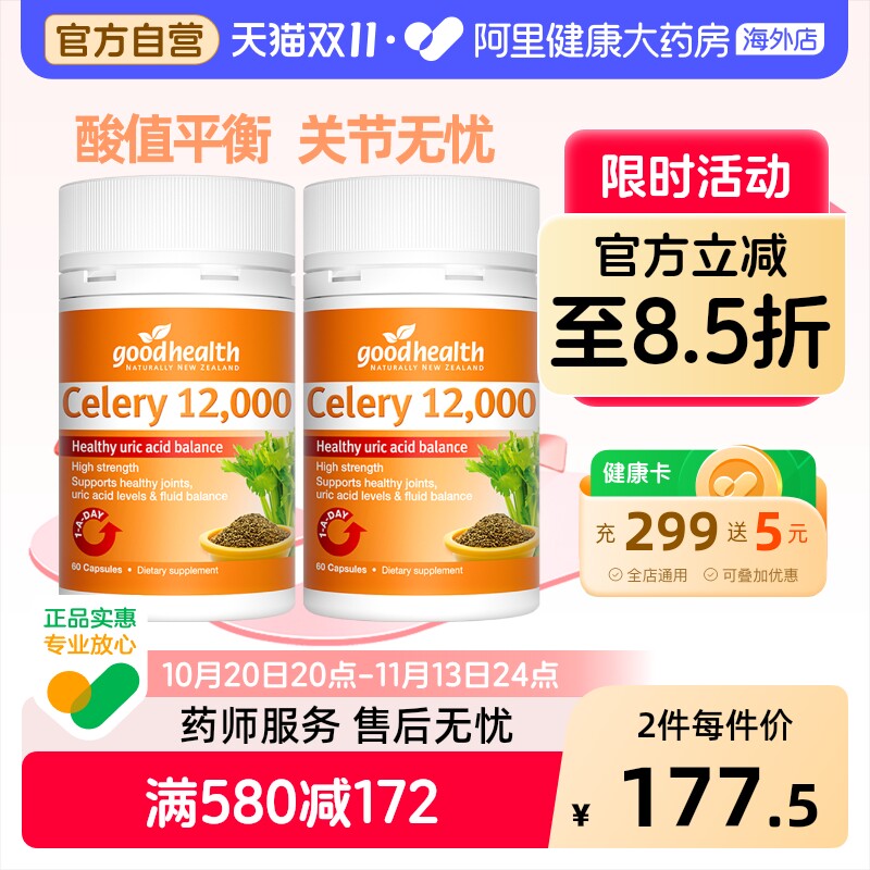 goodhealth芹菜籽酸值平衡片